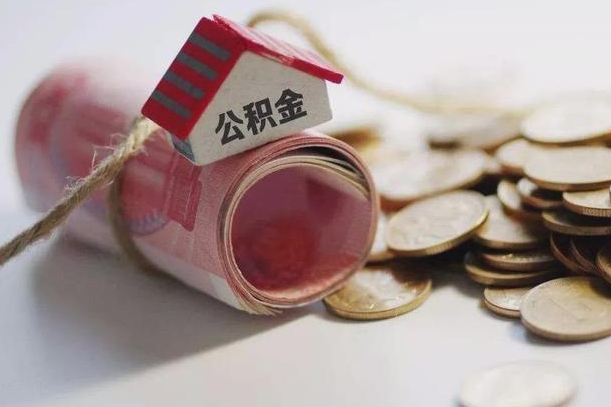 仁寿辞职可以取住房公积金吗（辞职可以取公积金出来吗）